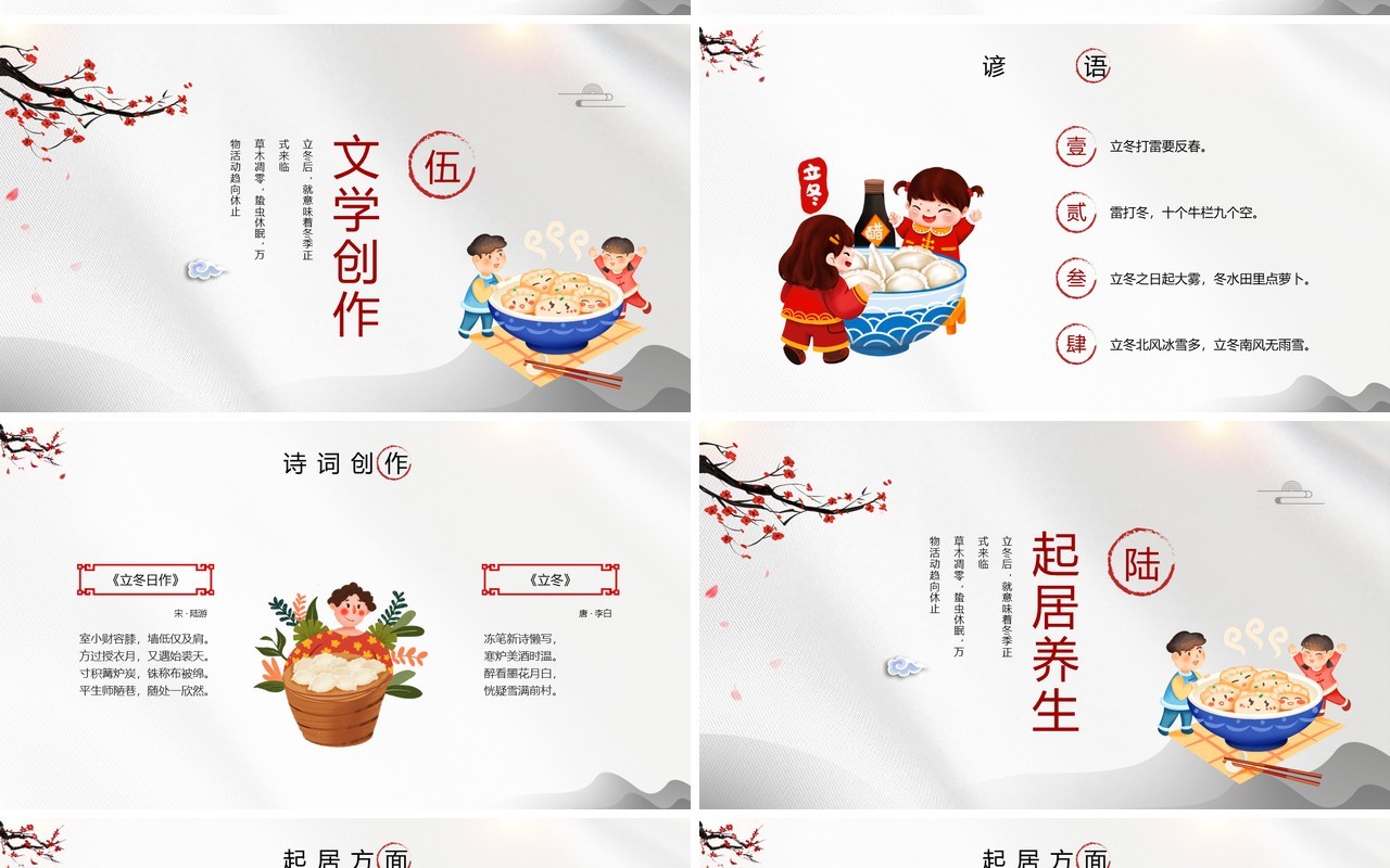 淡雅中国风传统二十四节气立冬PPT模板