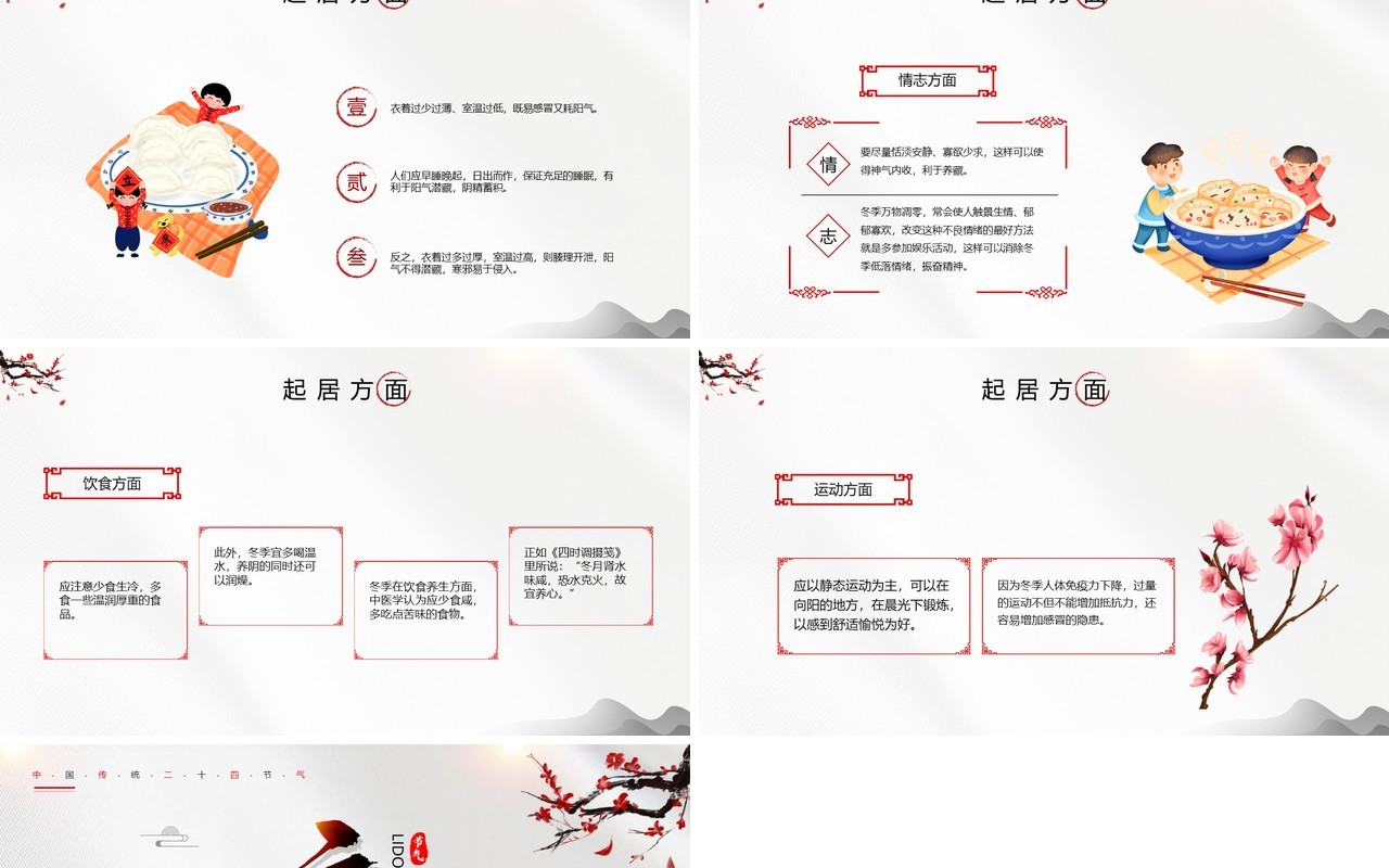 淡雅中国风传统二十四节气立冬PPT模板