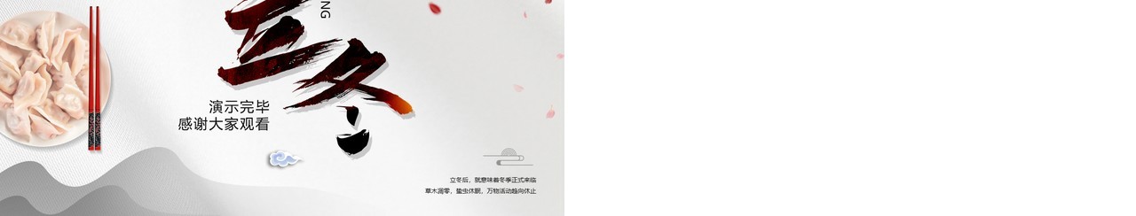 淡雅中国风传统二十四节气立冬PPT模板