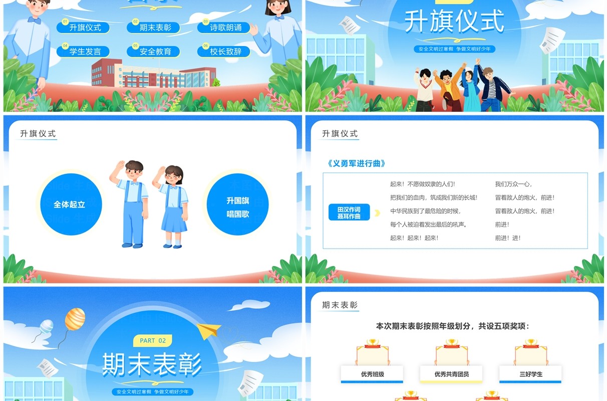 蓝色卡通风中小学寒假散学典礼PPT模板 