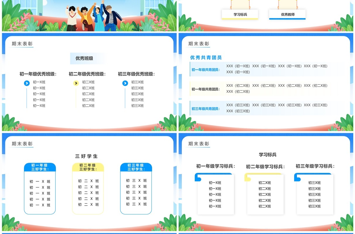蓝色卡通风中小学寒假散学典礼PPT模板 