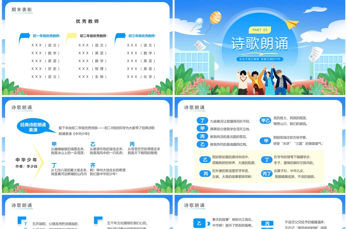 蓝色卡通风中小学寒假散学典礼PPT模板 