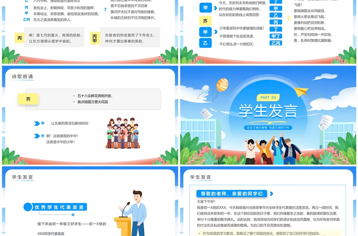 蓝色卡通风中小学寒假散学典礼PPT模板 