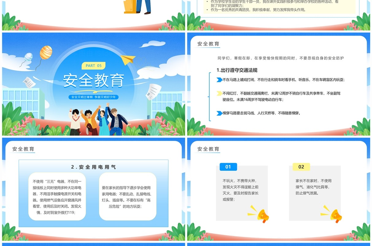 蓝色卡通风中小学寒假散学典礼PPT模板 
