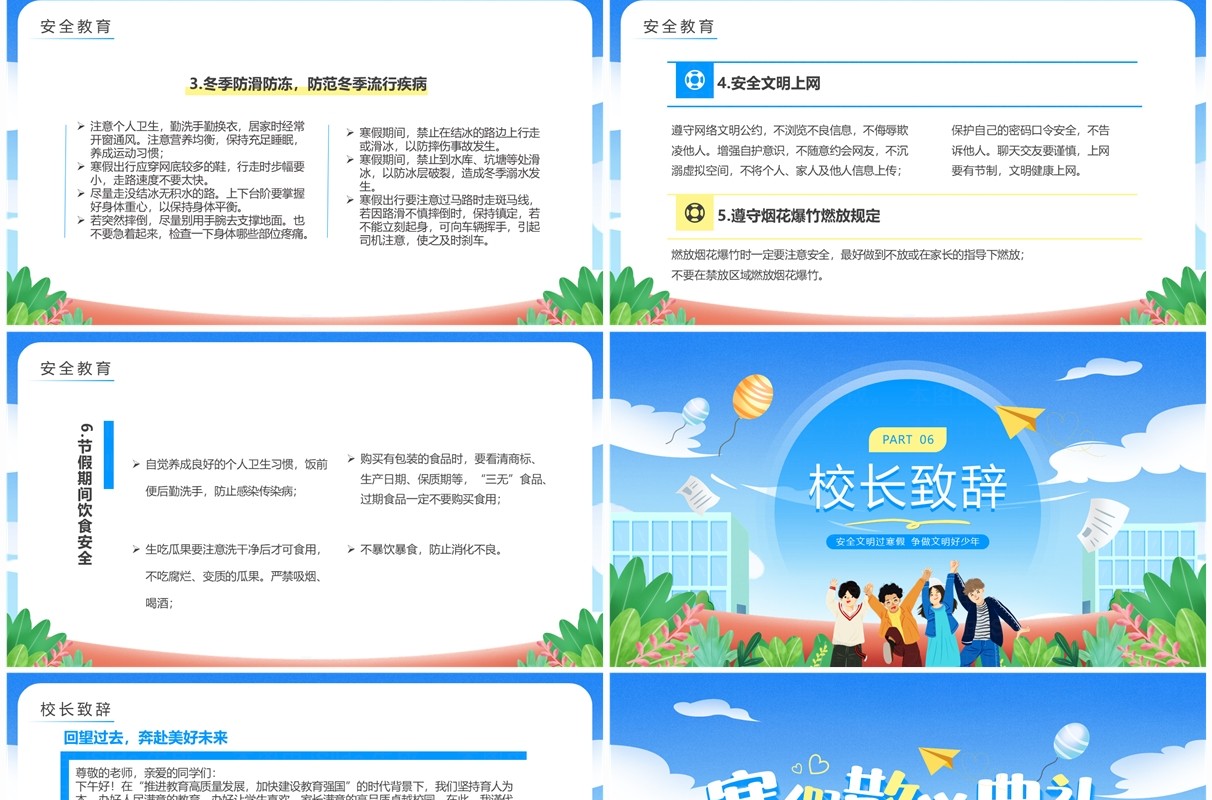 蓝色卡通风中小学寒假散学典礼PPT模板 