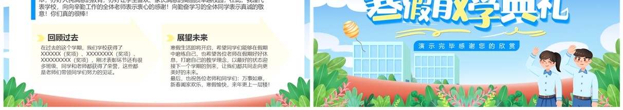 蓝色卡通风中小学寒假散学典礼PPT模板 