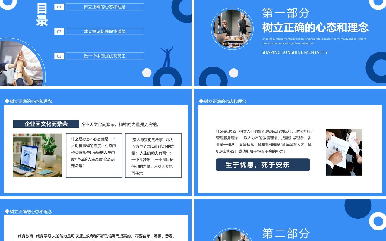 塑造阳光心态培养职业道德动态PPT模板