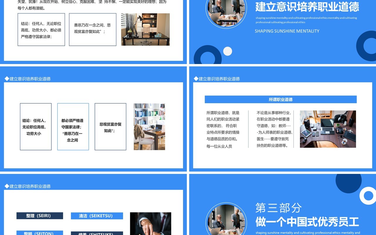 塑造阳光心态培养职业道德动态PPT模板