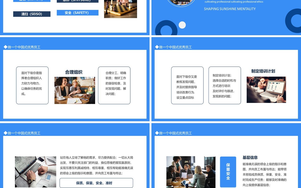 塑造阳光心态培养职业道德动态PPT模板