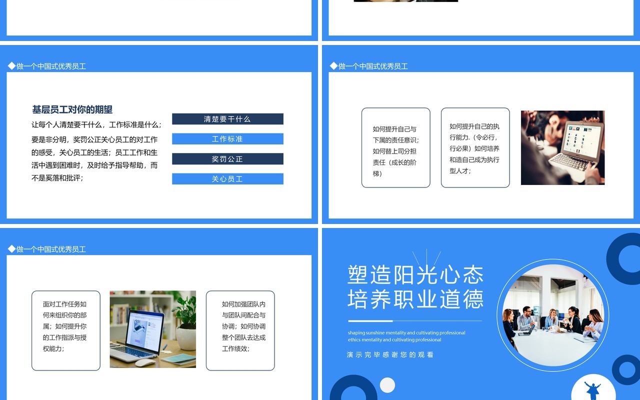 塑造阳光心态培养职业道德动态PPT模板