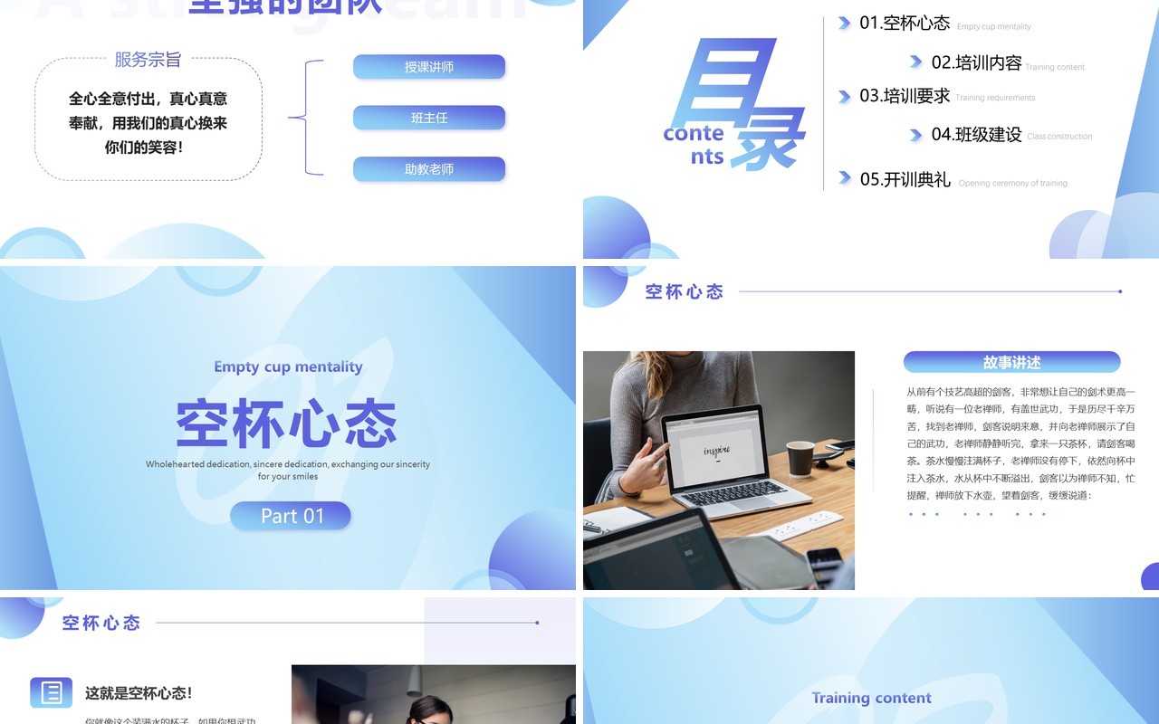 蓝色简约风主管培训班开训PPT模板