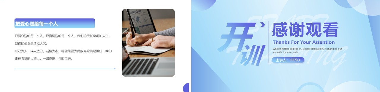 蓝色简约风主管培训班开训PPT模板