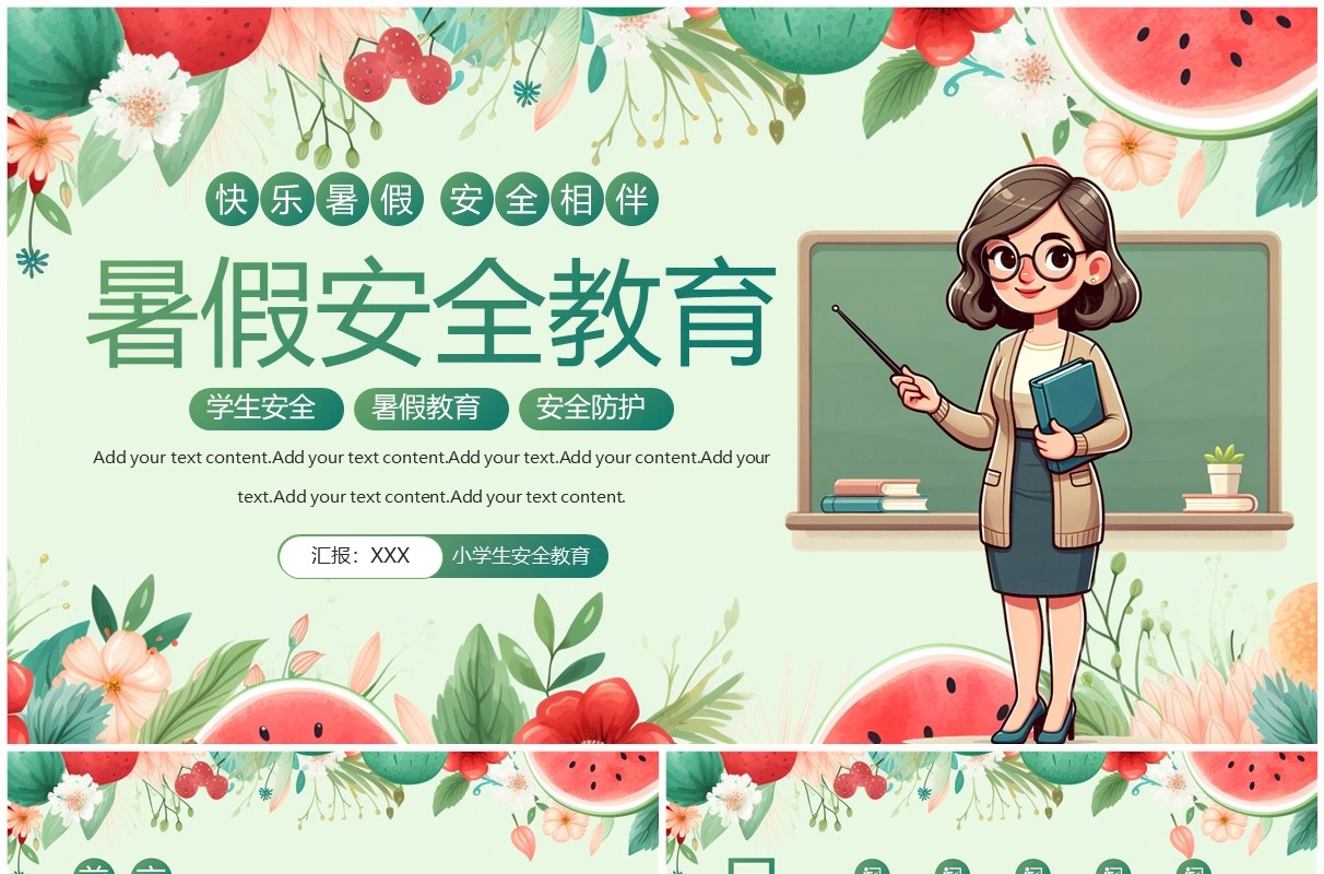 绿色插画风小学生暑假安全教育PPT模板