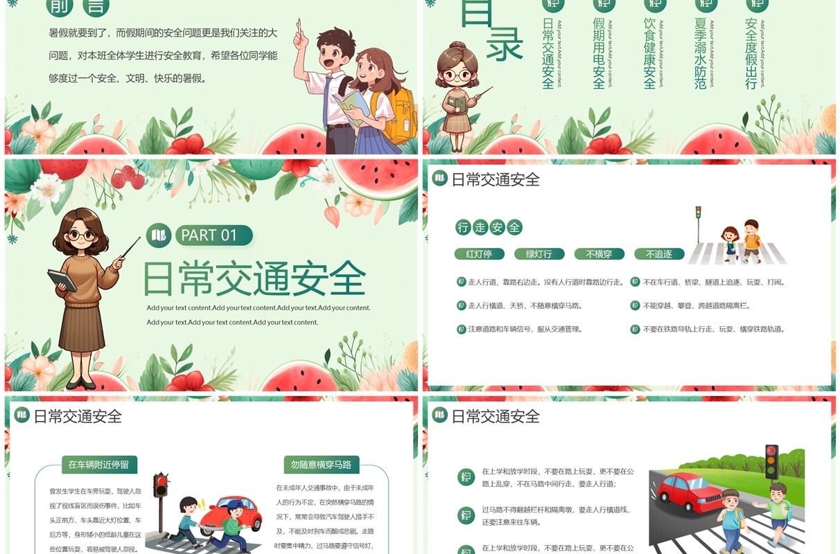 绿色插画风小学生暑假安全教育PPT模板