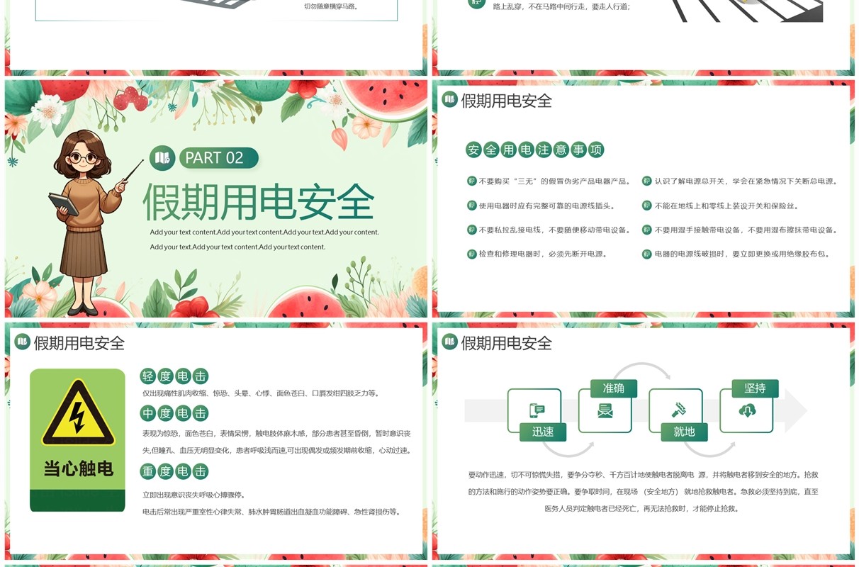 绿色插画风小学生暑假安全教育PPT模板