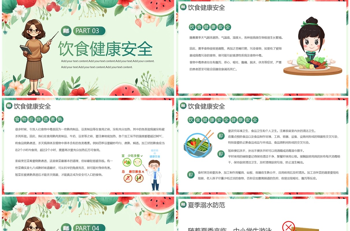 绿色插画风小学生暑假安全教育PPT模板