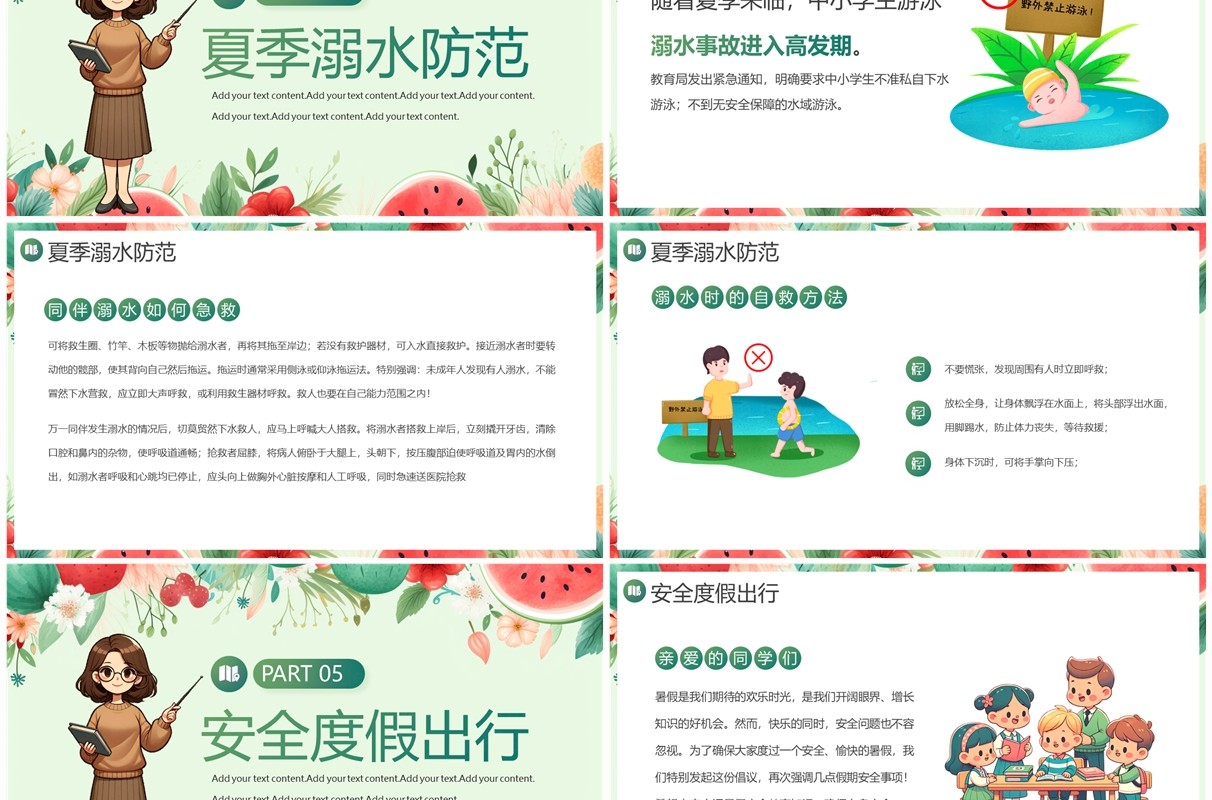 绿色插画风小学生暑假安全教育PPT模板