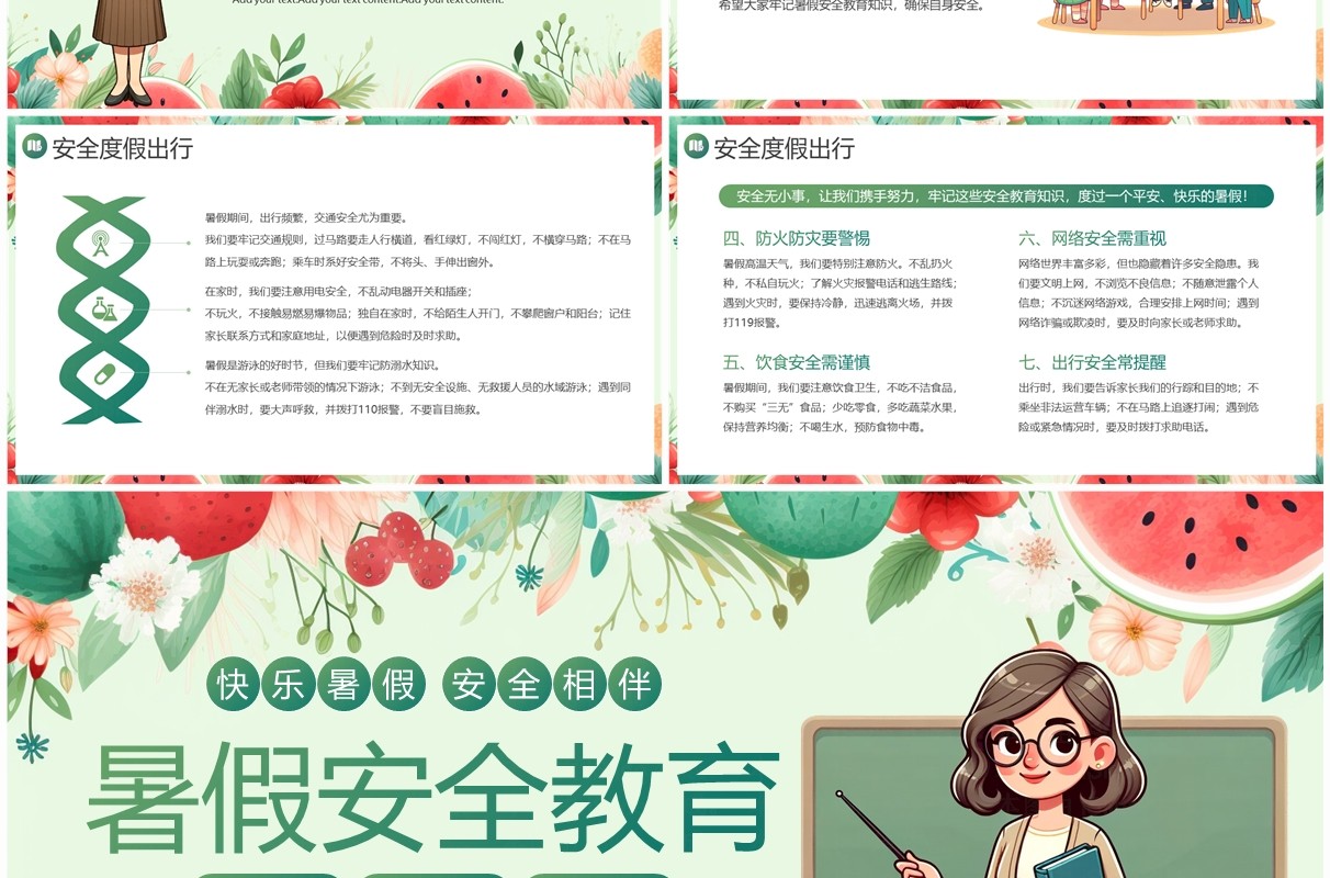 绿色插画风小学生暑假安全教育PPT模板