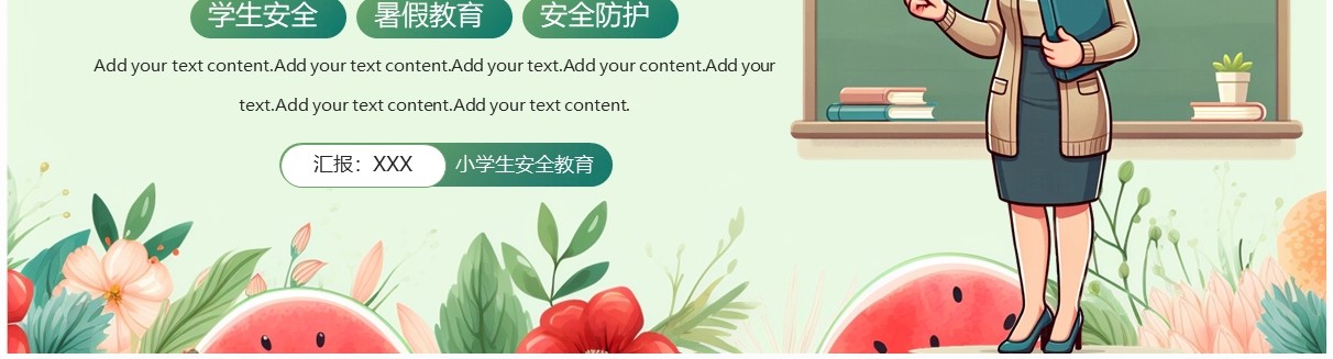 绿色插画风小学生暑假安全教育PPT模板