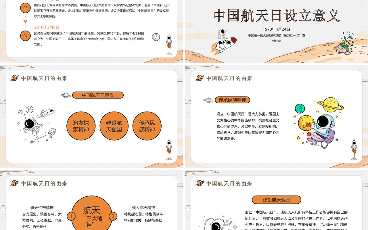 橙色卡通手绘风中国航天日介绍PPT模板
