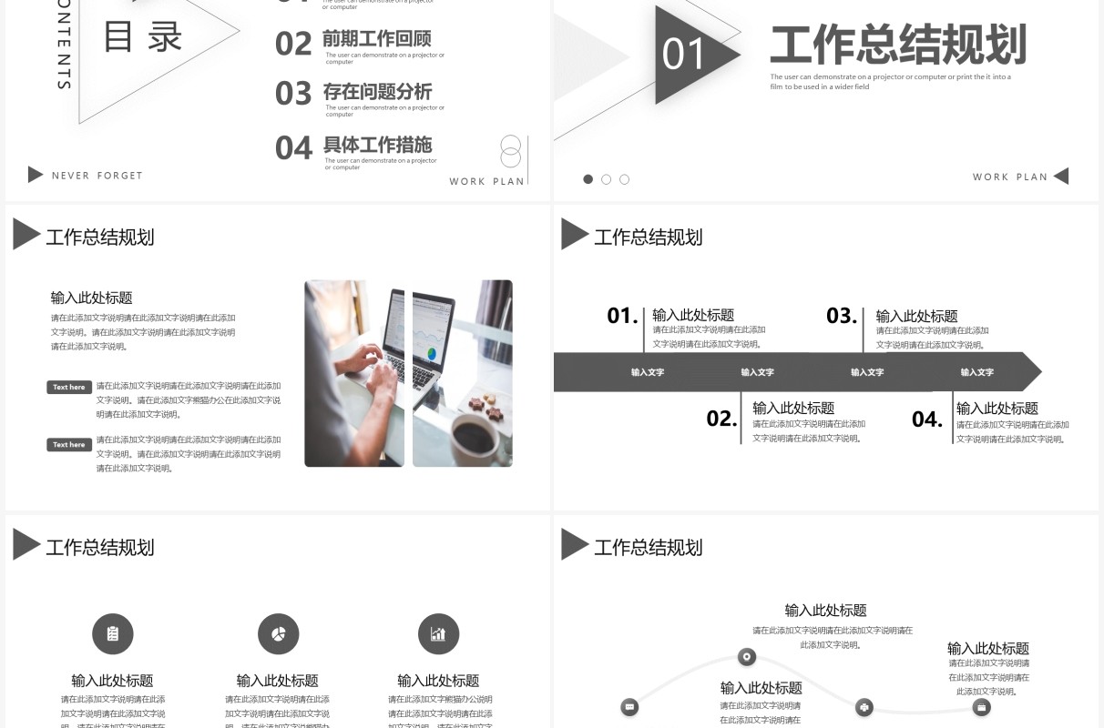 灰色简约几何工作总结计划PPT通用模板