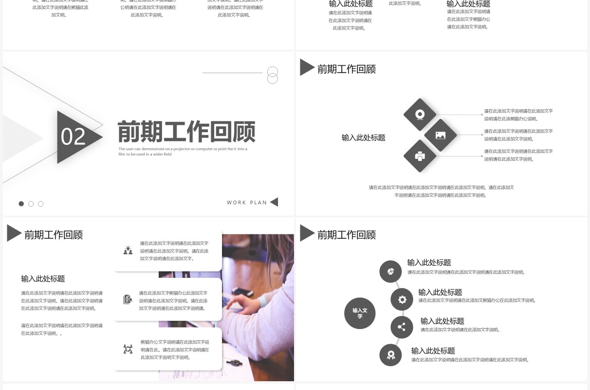 灰色简约几何工作总结计划PPT通用模板