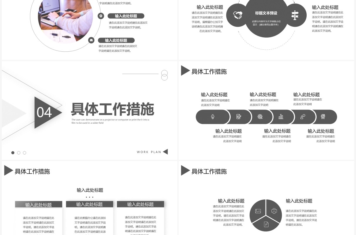 灰色简约几何工作总结计划PPT通用模板
