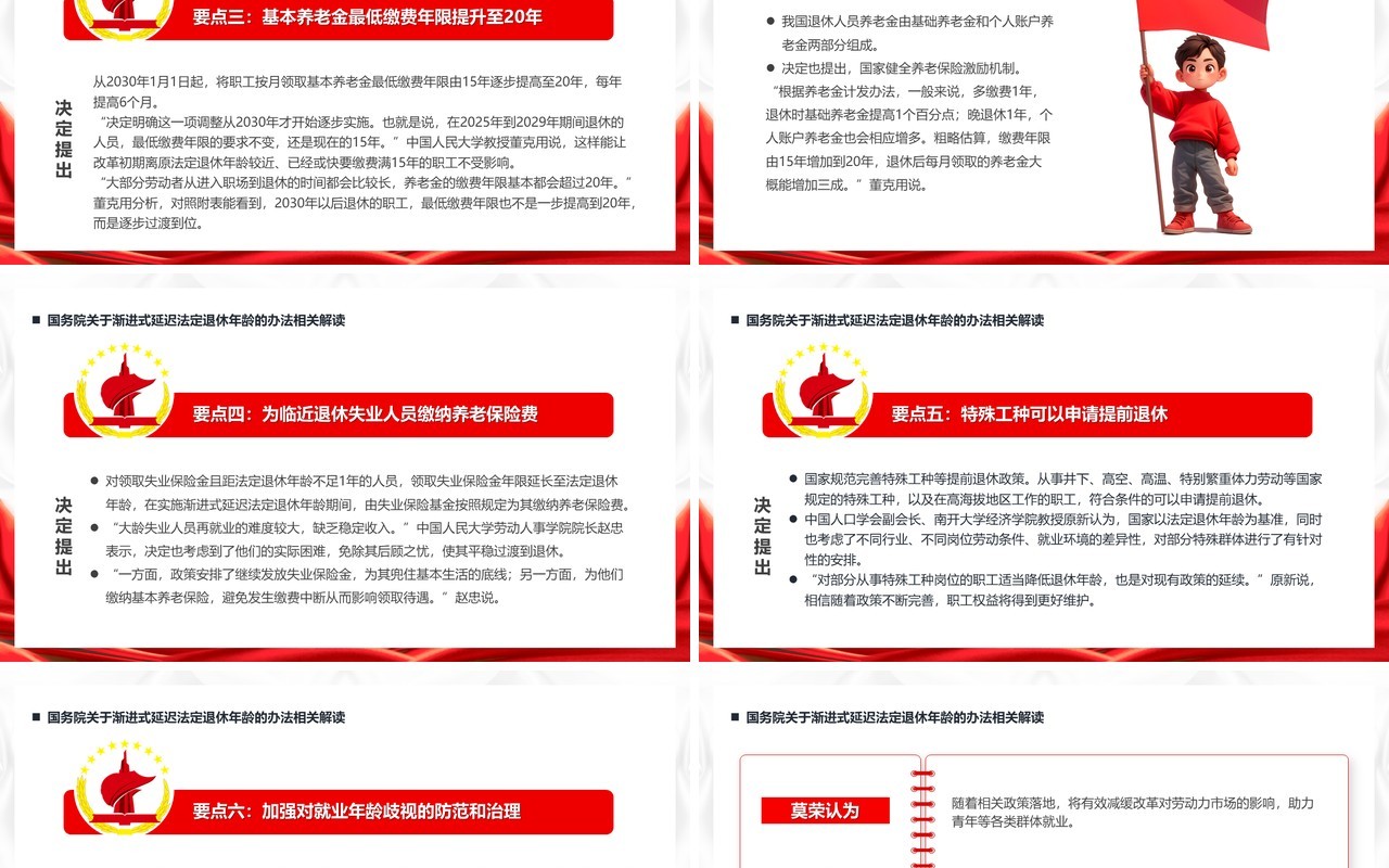 关于实施渐进式延迟法定年龄退休的决定PPT模版