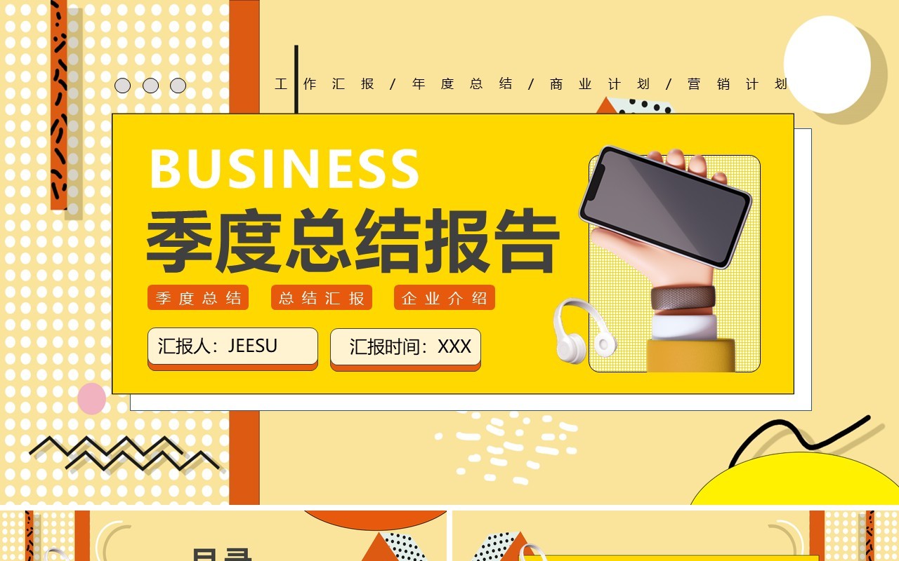 橙黄色孟菲斯季度工作总结PPT通用模板