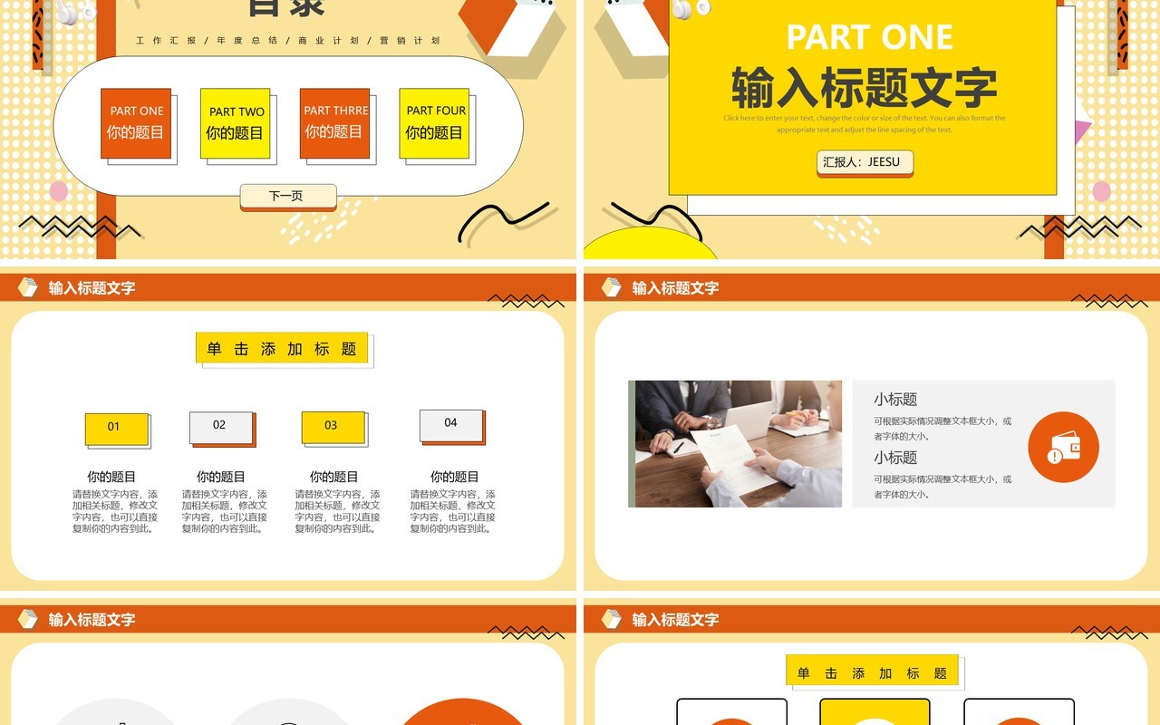 橙黄色孟菲斯季度工作总结PPT通用模板
