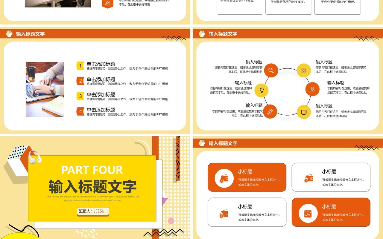 橙黄色孟菲斯季度工作总结PPT通用模板