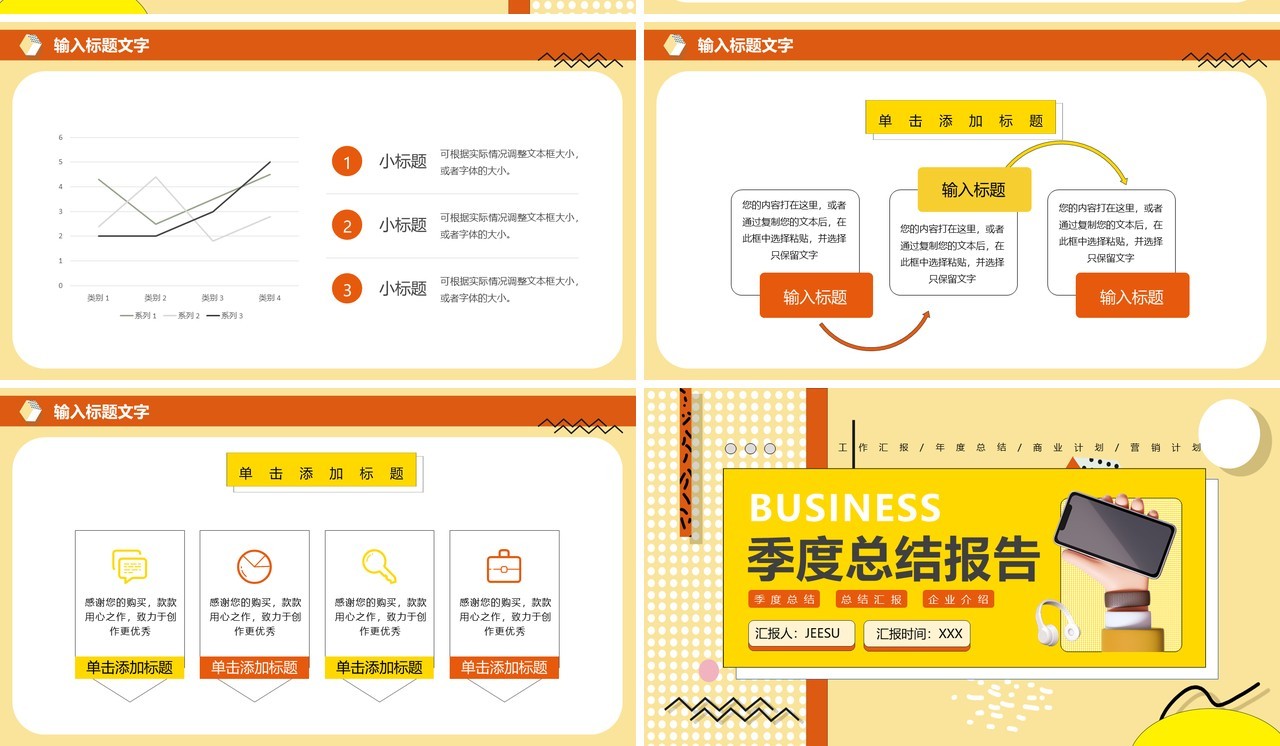 橙黄色孟菲斯季度工作总结PPT通用模板