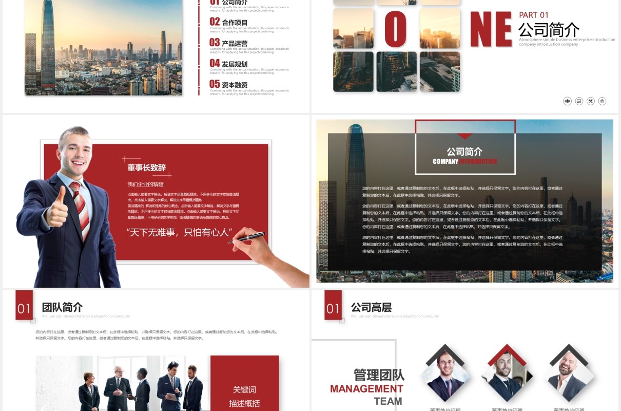 完整框架公司介绍企业宣传PPT模板