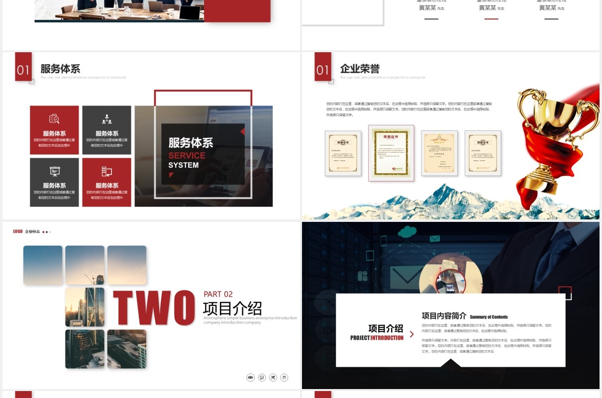 完整框架公司介绍企业宣传PPT模板