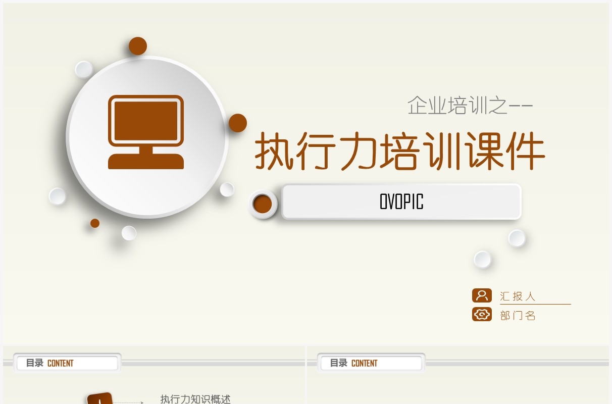 微粒体企业培训教材员工执行力培训PPT模板