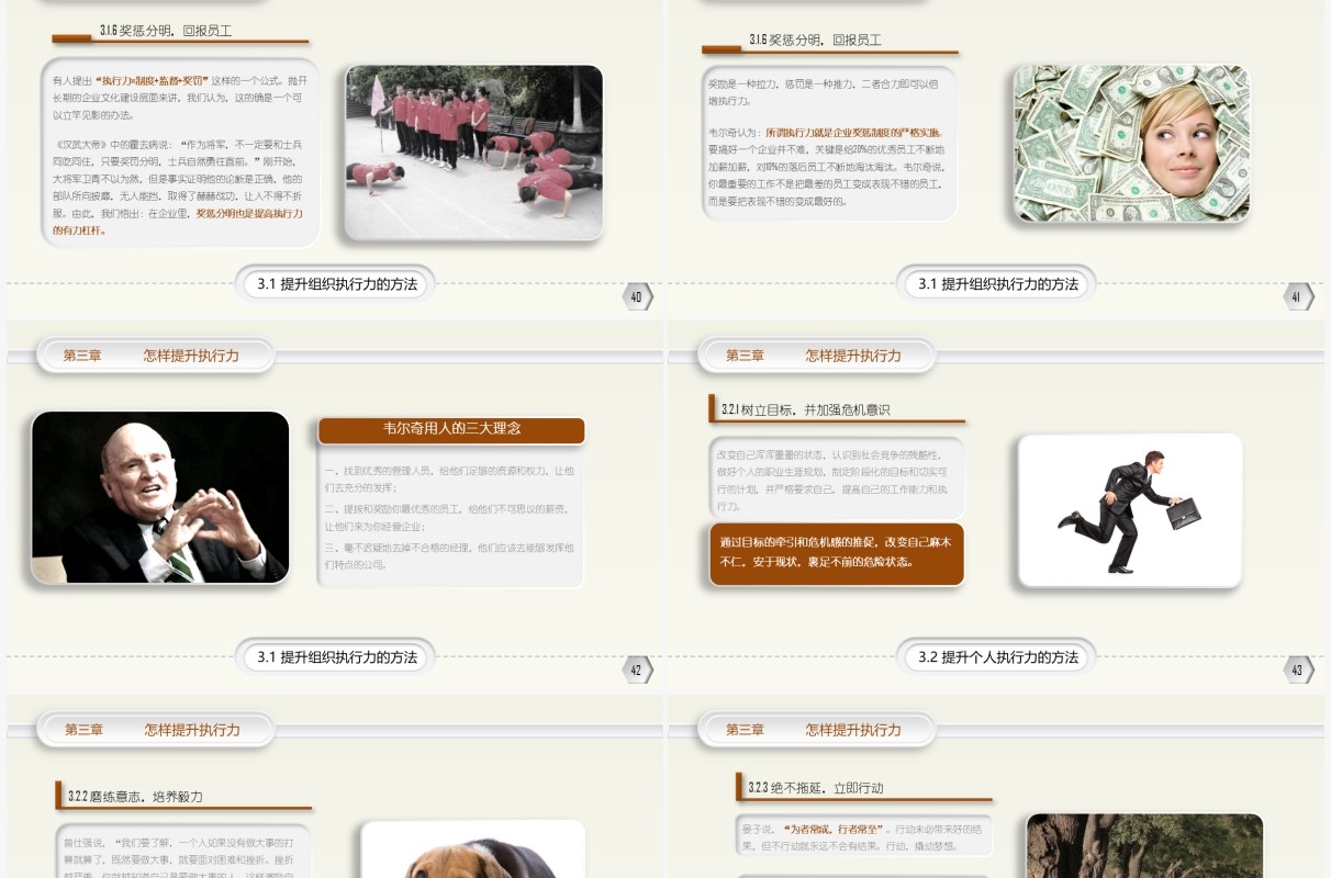 微粒体企业培训教材员工执行力培训PPT模板