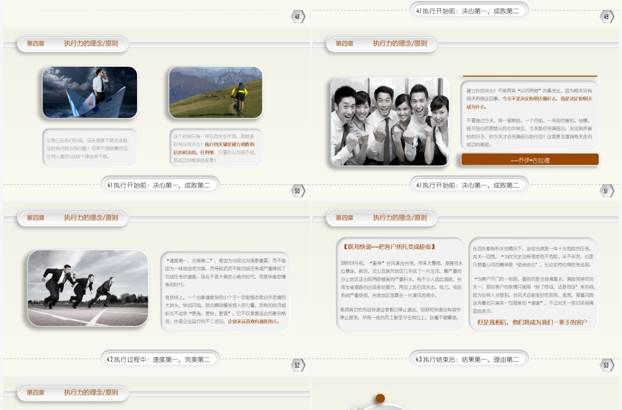 微粒体企业培训教材员工执行力培训PPT模板