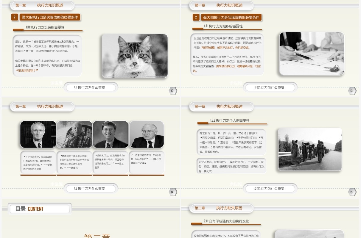 微粒体企业培训教材员工执行力培训PPT模板