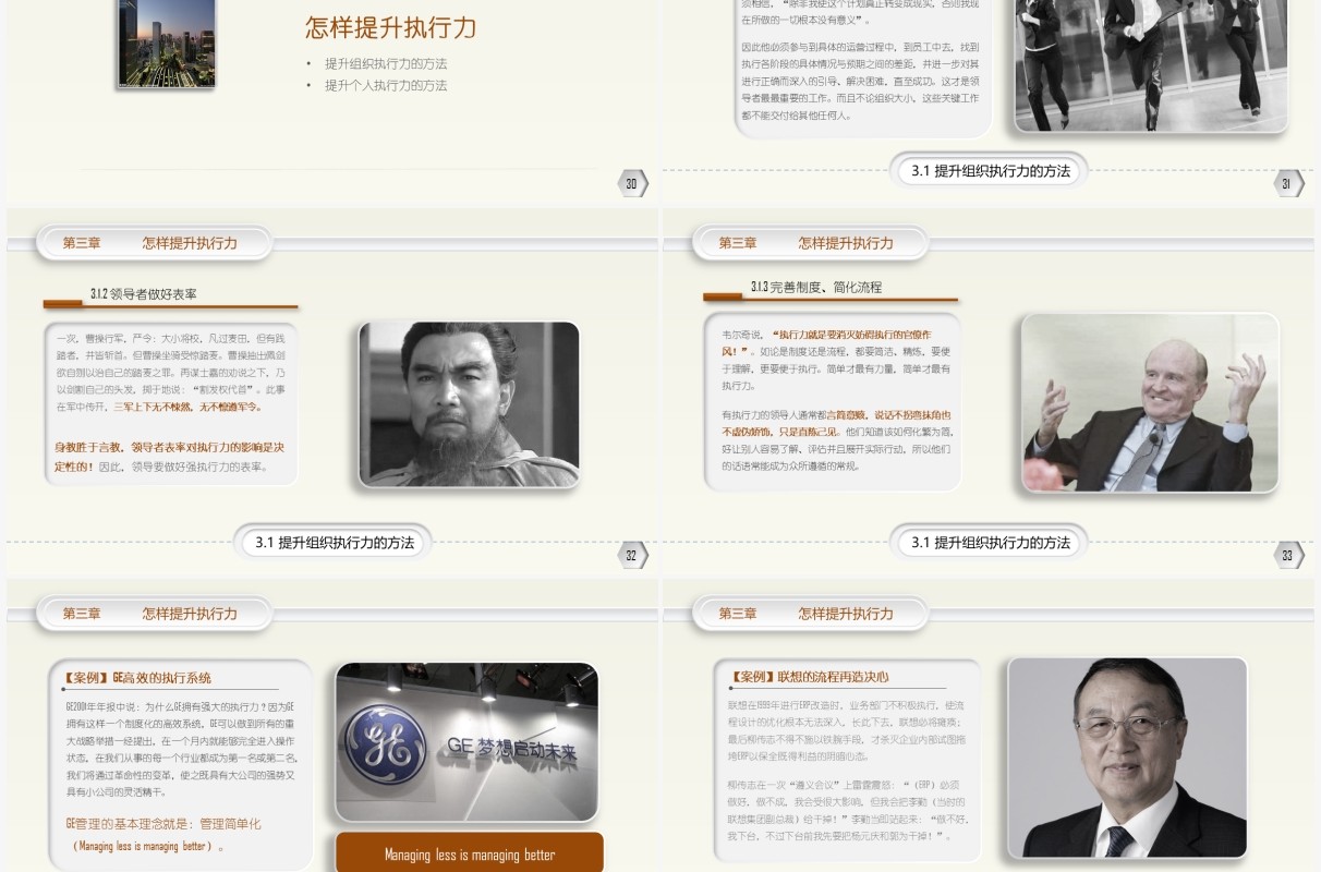 微粒体企业培训教材员工执行力培训PPT模板