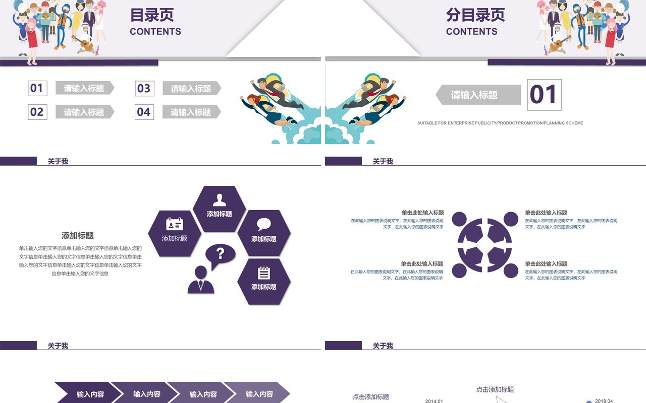 扁平活力学生工作班长竞选动态PPT模板