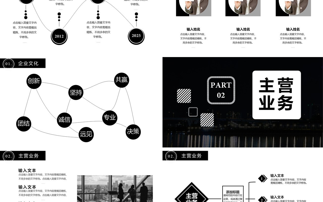 黑色商务风企业宣传公司介绍主营业务通用PPT模板