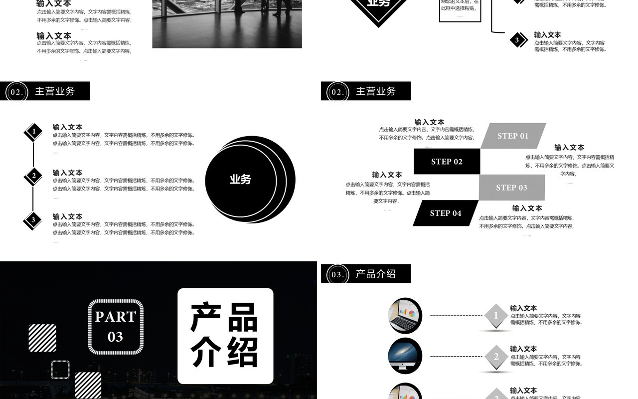 黑色商务风企业宣传公司介绍主营业务通用PPT模板