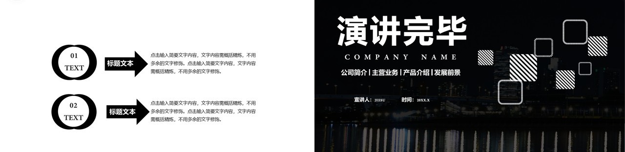黑色商务风企业宣传公司介绍主营业务通用PPT模板