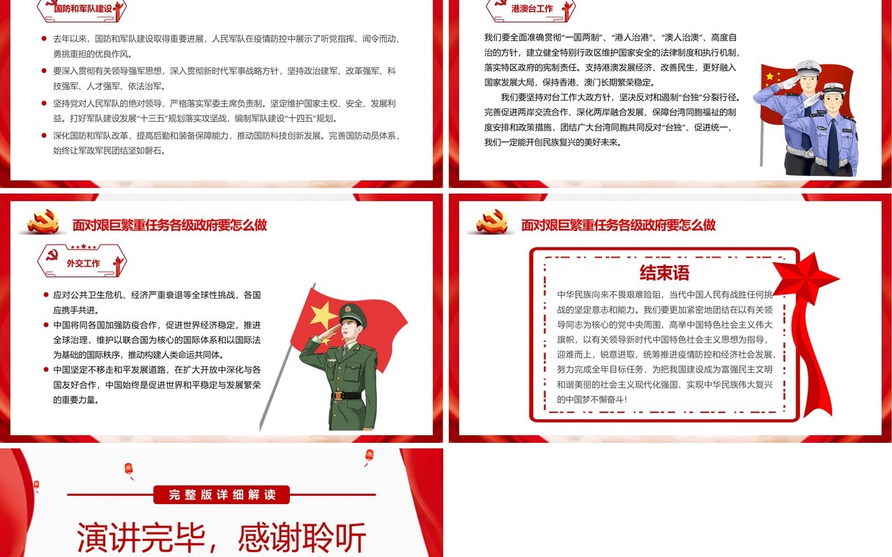 聚焦2020年全国两会政府工作报告党建党政PPT模板