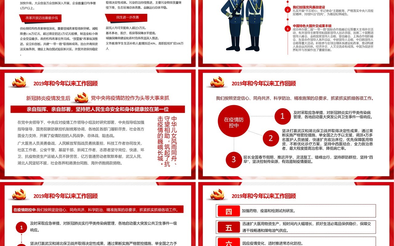 聚焦2020年全国两会政府工作报告党建党政PPT模板