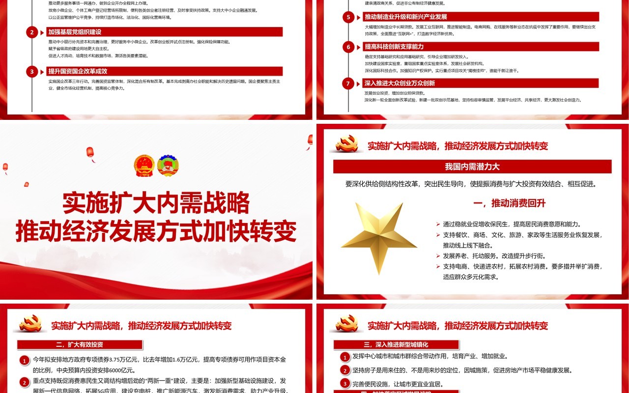 聚焦2020年全国两会政府工作报告党建党政PPT模板