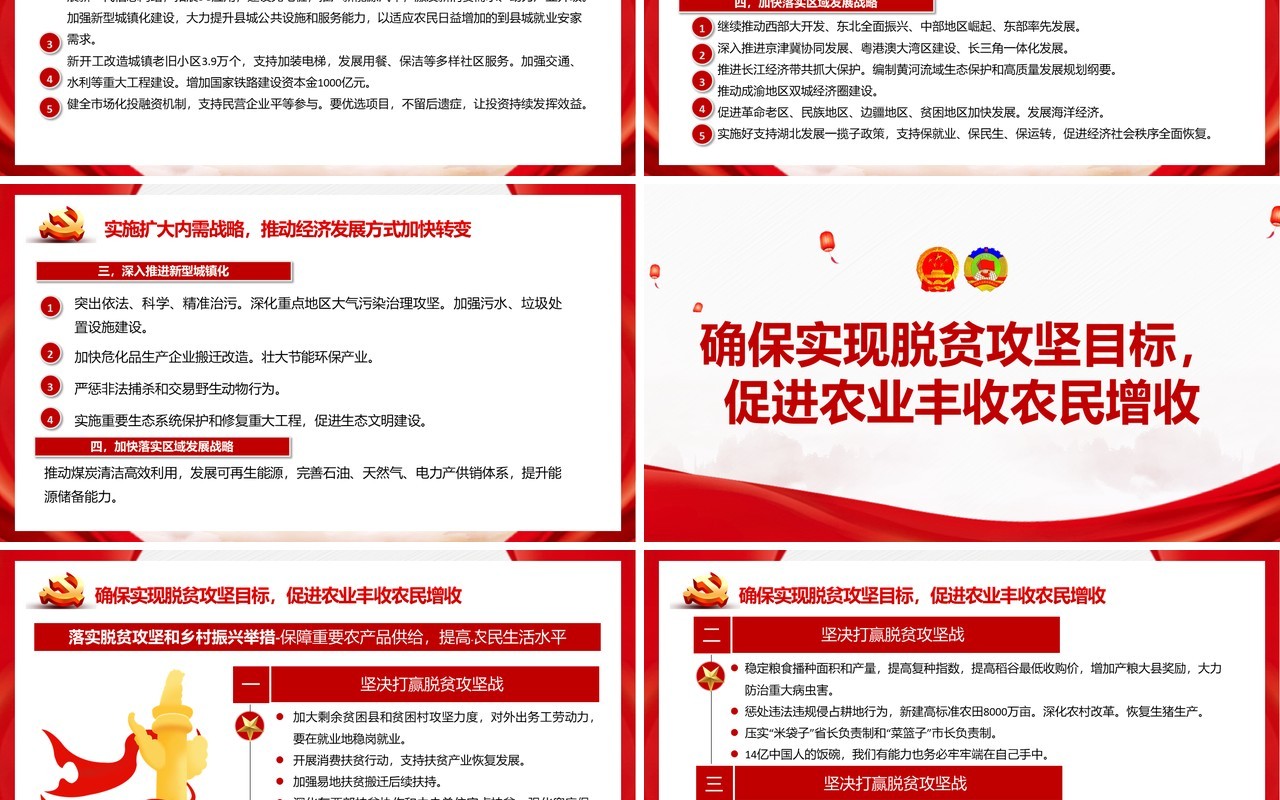 聚焦2020年全国两会政府工作报告党建党政PPT模板