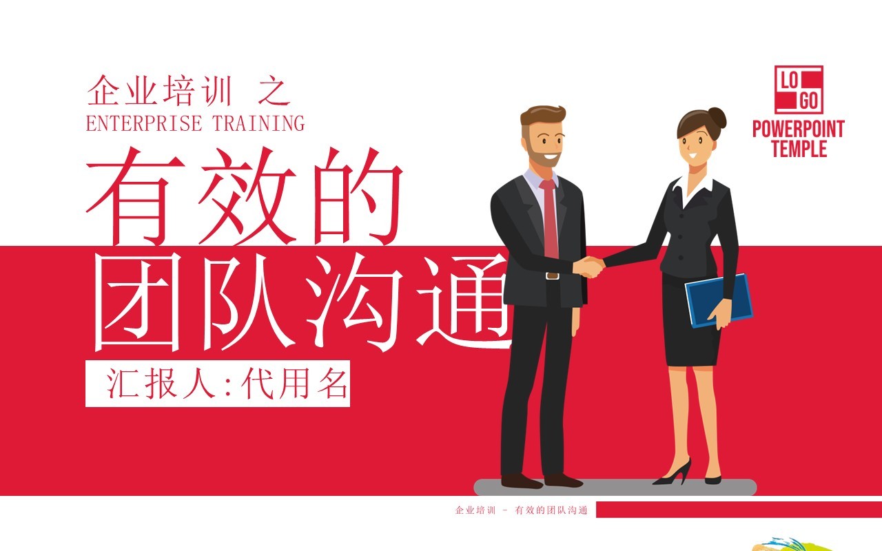 红色欧美简约风企业文化培训通用PPT模板