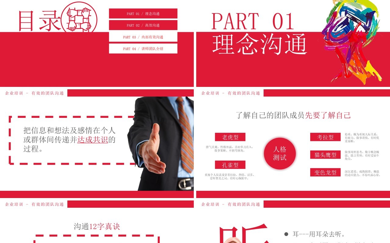 红色欧美简约风企业文化培训通用PPT模板