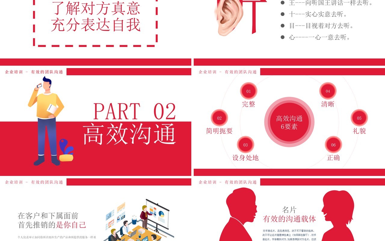 红色欧美简约风企业文化培训通用PPT模板